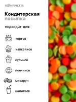 Посыпка микс шарики, 50 г