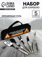 Подарочный набор для барбекю «Оружие массового наслаждения», 5 предметов