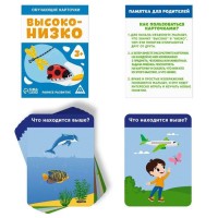 Обучающие карточки «Высоко-низко», 16 карт, 3+