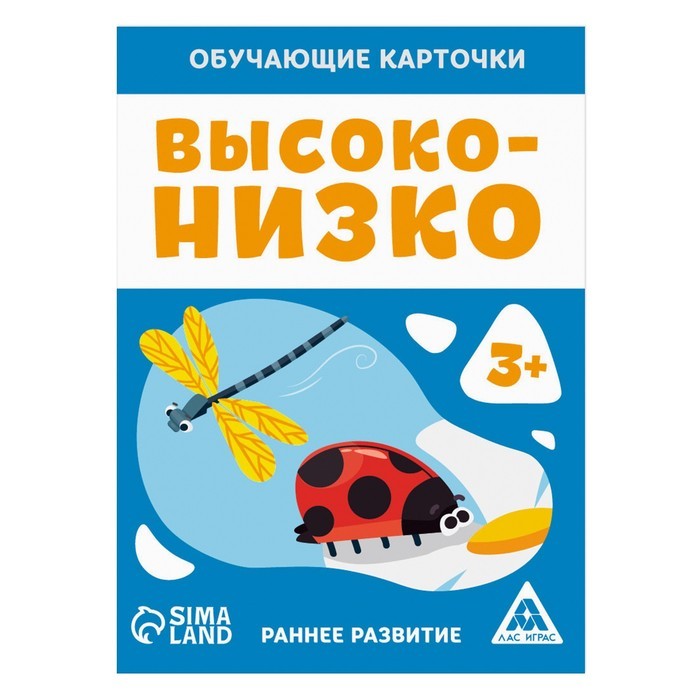 Обучающие карточки «Высоко-низко», 16 карт, 3+ Обучающие карточки «Высоко-низко», 16 карт, 3+