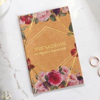 Приглашение на свадьбу «Цветочное», крафт, с тиснением