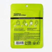 Тканевая маска для лица с гиалуроновой кислотой и авокадо «Аvokado», BEAUTY FOX