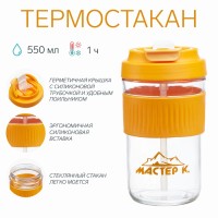 Термостакан "Мастер К" 550 мл, стеклянный, оранжевый