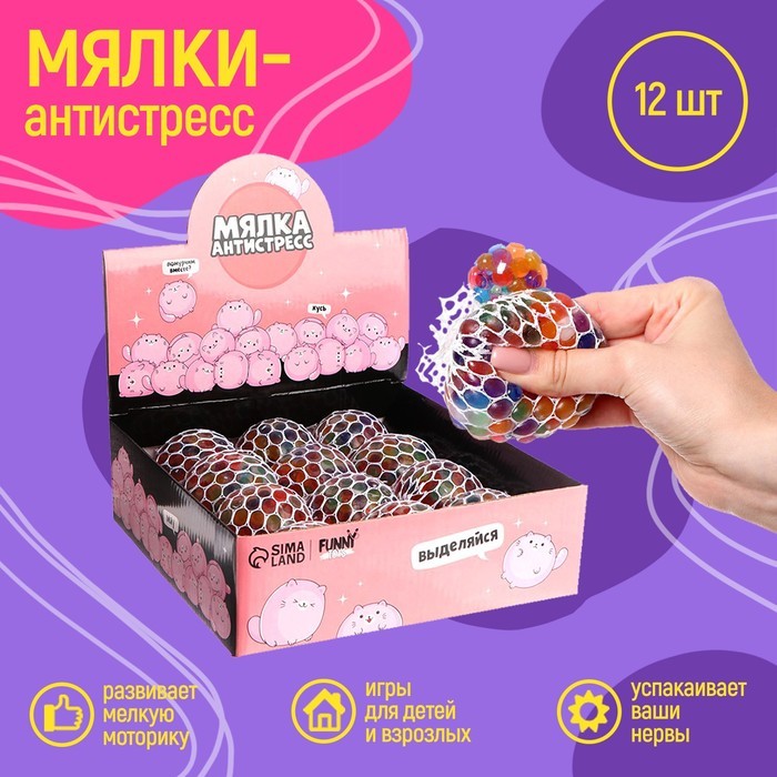 Мялка антистресс «Выделяйся» микс