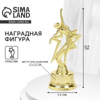 Наградная фигура под нанесение «Танцор», золото, пластик, 21.5×7.5 см