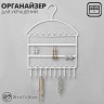 Органайзер для украшений «Вешалка», 28×6,7×36 см, цвет белый