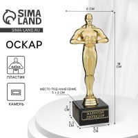 Кубок наградная фигура «Золотой директор», оскар, пластик, подставка камень, 18 см