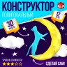 Полигональный конструктор «Котик на луне», 12 листов Полигональный конструктор «Котик на луне», 12 листов