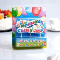 Свеча для торта на шпажках "Любимому сыну", 7 см