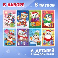 Макси-пазлы 8 в 1 «Ждут зверята Новый год», 48 деталей