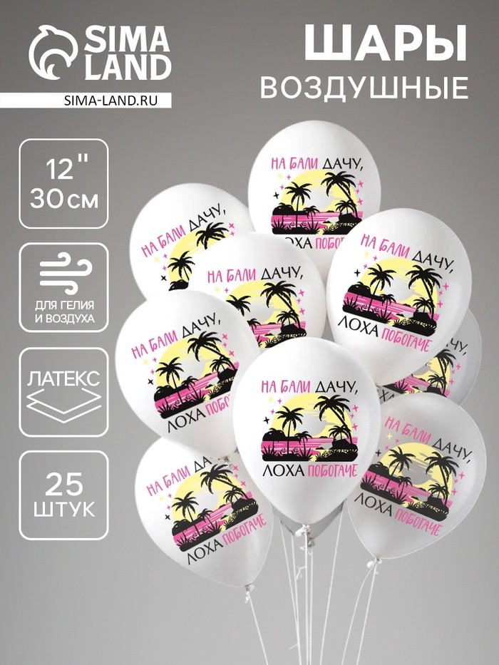Воздушный шар латексный 12" «На Бали», 25 шт.