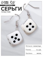 Серьги пластик «Кости» игральные кубики, цвет чёрно-белый
