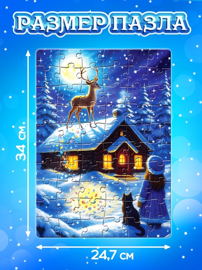 Пазл «Серебряное копытце», 60 элементов