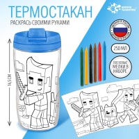 Термостакан детский «Пиксельный мир», с вставкой-раскраской, цвет голубой, 250 мл
