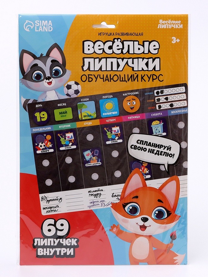 Игра на липучках развивающая. Весёлые липучки «Обучающий курс. Календарь»