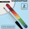 Набор маникюрный, 2 предмета, разноцветный