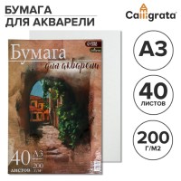 Бумага для акварели А3, 40 листов Calligrata, блок 200 г/м², рисовальная