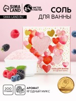 Соль для ванны ЧИСТОЕ СЧАСТЬЕ I Love you, 200 г, аромат ягод