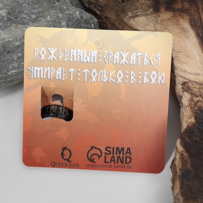 Кольцо с надписью «Вальхалла» с рунами, чёрно-белое, 18 размер