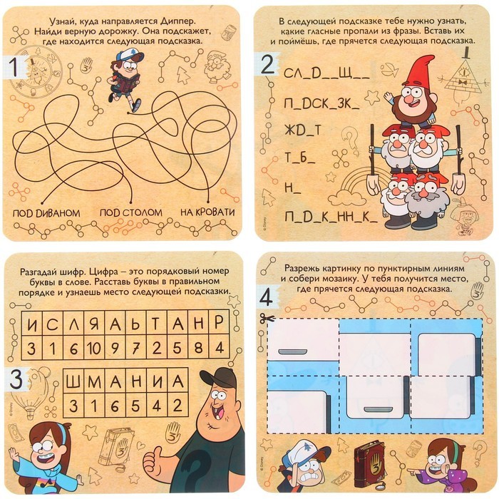 Квест по поиску подарка, игра "Поиски приключений", Гравити Фолз Квест по поиску подарка, игра "Поиски приключений", Гравити Фолз