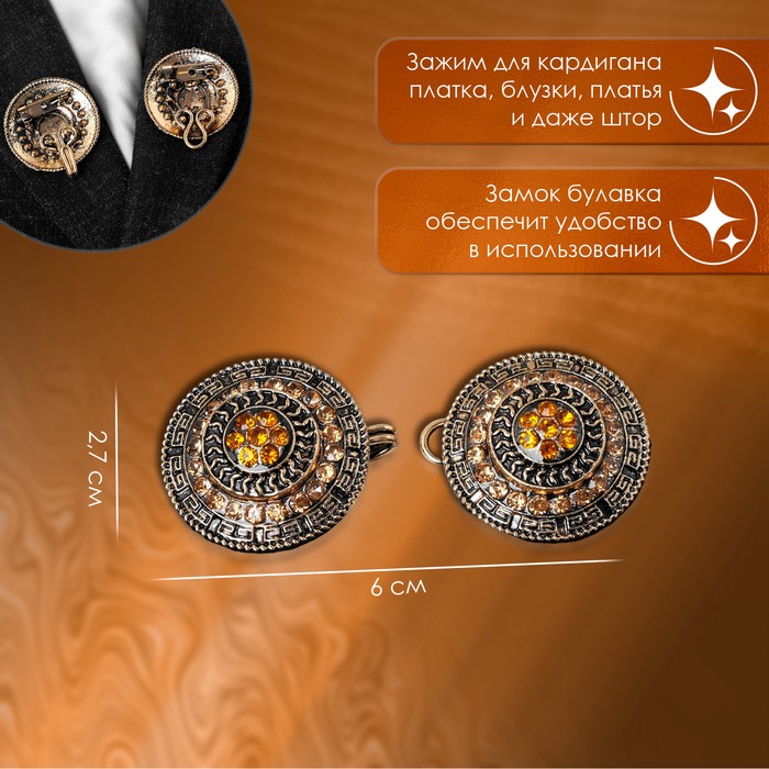 Зажим для кардигана «Круг» в орнаментах, цвет коричневый в чернёном золоте
