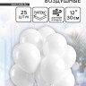 Воздушные шары латексные 12", 25 шт., белые