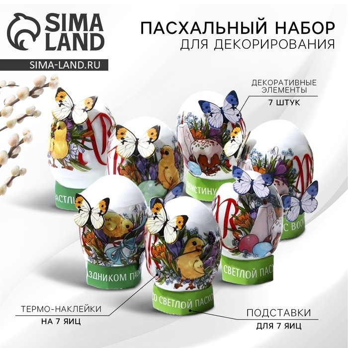 Набор для украшения яиц «Цыплята в цветах» на пасху, 9×16 см