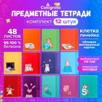 Набор предметных тетрадей 48 листов, Calligrata «Животные», 12 предметов