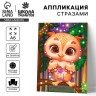 Аппликация стразами для детей «Совушка», А6, набор для творчества Аппликация стразами для детей «Совушка», А6, набор для творчества