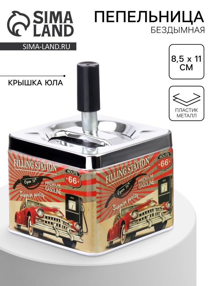 Пепельница для дома бездымная «Автомобиль», для сигарет и стиков, 8.5×11 см