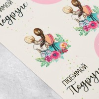 Наклейки на подарки «Любимой подруге », 9 × 16 см