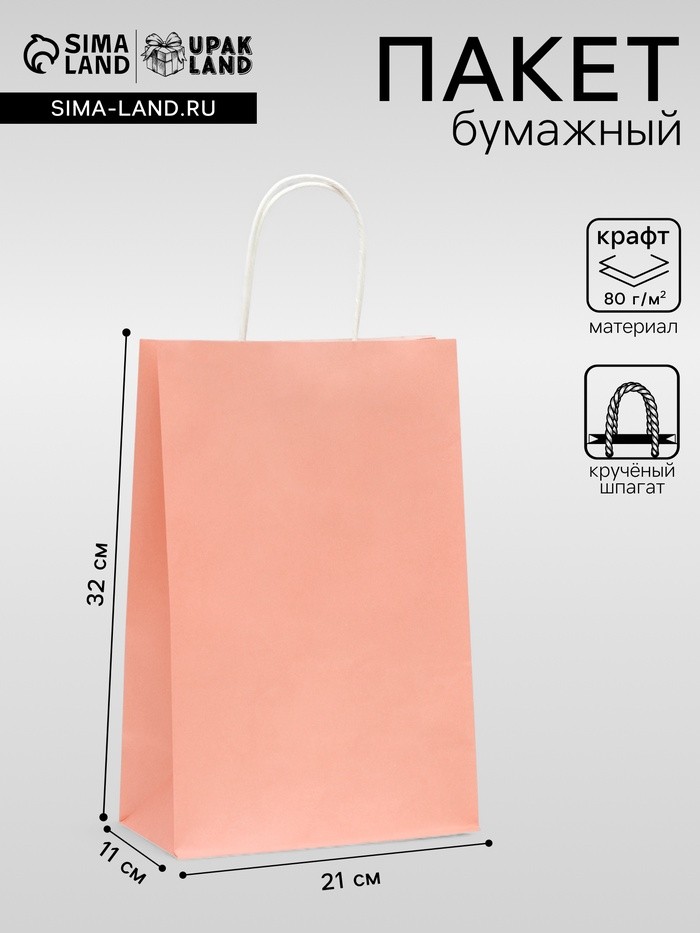 Пакет крафт «Радуга», нежно - розовый, 22×13×32 см, 80 г/м², 1 шт.