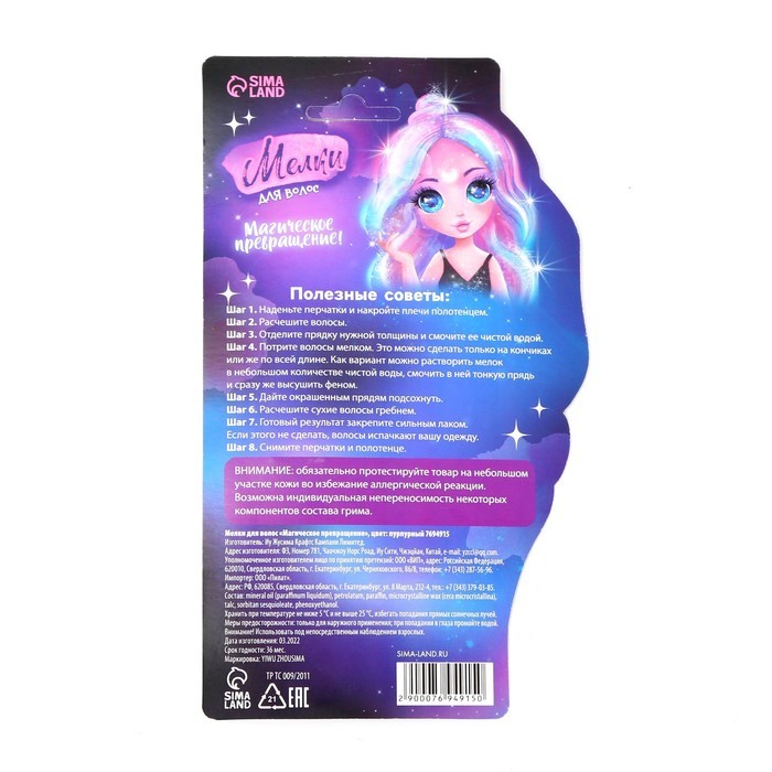 Мелки для волос «Магическое превращение», цвет пурпурный