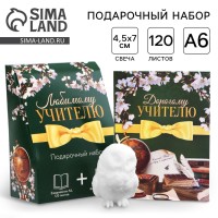 Набор: ежедневник А6, 120 листов и фигурная свеча «Любимому учителю»