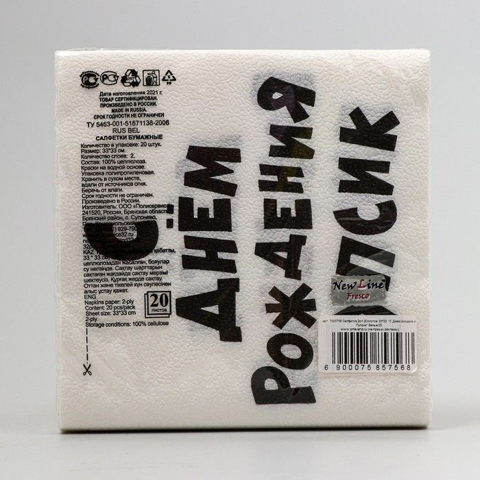 Салфетки бумажные New Line Fresco  33*33  2сл "С Днем рождения Пупсик" 20 шт