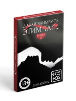 Фанты для пар «Давай займемся этим так», 20 карт, 18+