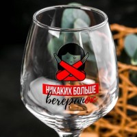 Бокал для вина «Никаких больше вечеринок», 350 мл, тип нанесения рисунка: деколь