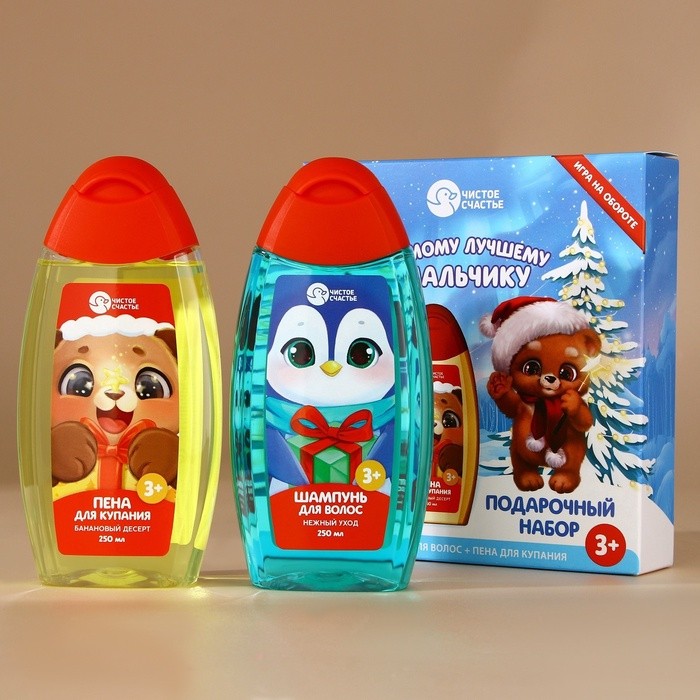 Подарочный набор детский «Самому лучшему мальчику», пена для ванны и шампунь для волос, 2×250 мл, Чистое счастье