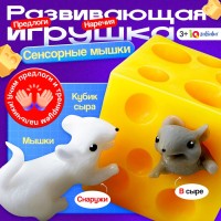Развивающая игрушка «Сенсорные мышки»