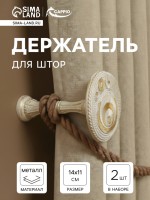 Держатель для штор CAPPIO KS038, d=11 см, белый с золотом, 2 шт.