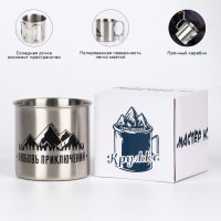 Термокружка, 250 мл, Горы "Мастер К. Любовь приключений", складная ручка, 7 х 7.5 см