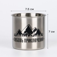 Термокружка, 250 мл, Горы "Мастер К. Любовь приключений", складная ручка, 7 х 7.5 см