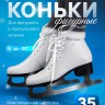 Коньки фигурные Winter Star с мехом, р. 35