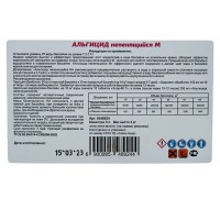 Средство против водорослей Aqualand, альгицид непенящийся М, 3 л