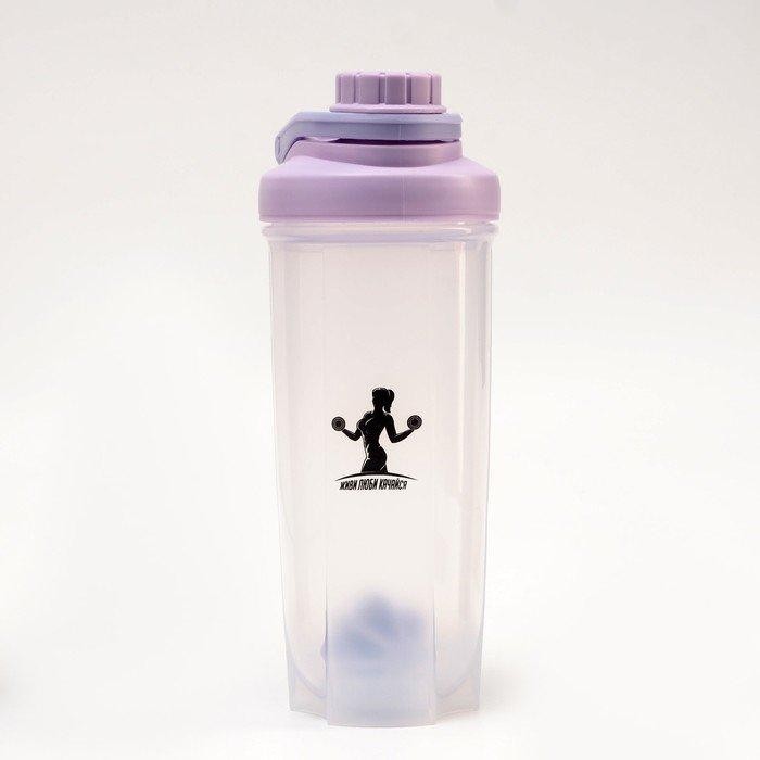 Шейкер "Живи, люби, качайся", 700 мл, 7 х 23.5 см, сиреневый
