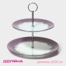 Этажёрка-фруктовница круглая Доляна «Веточка лаванды», 2 яруса, d=25/20 см, стекло