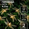 Гирлянда «Нить», 4.5 м, с насадками в виде стрекоз, IP44, 30 LED, 2 режима, солнечная батарея, тёмная нить, свечение тёплое белое