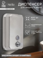 Диспенсер для жидкого мыла Stölz, механический, 800 мл, нержавеющая сталь