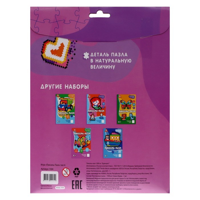 Пиксель-пазл 1500 элементов «Единорог»