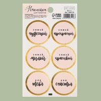 Наклейка для цветов «Самой чудесной», 16 × 9 см